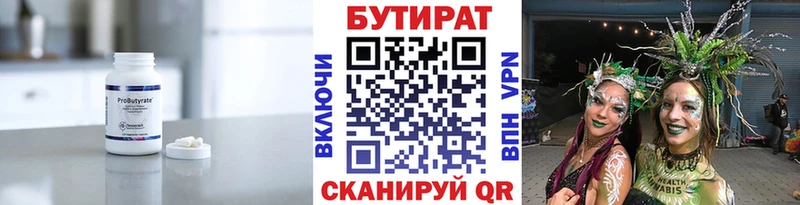 Купить где  Бокситогорск  Бутират вода 